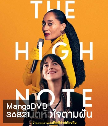 The High Note (2020) ไต่โน้ตหัวใจตามฝัน