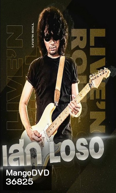 คอนเสิร์ต เสก โลโซ LIVE Songtopia AIS PLAY 2020