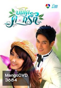 บันไดดอกรัก