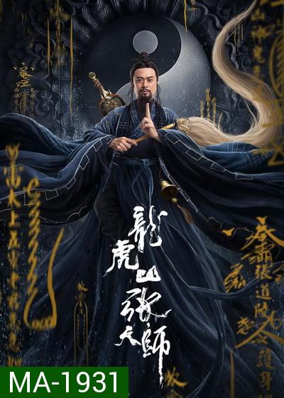 Taoist Master 2020