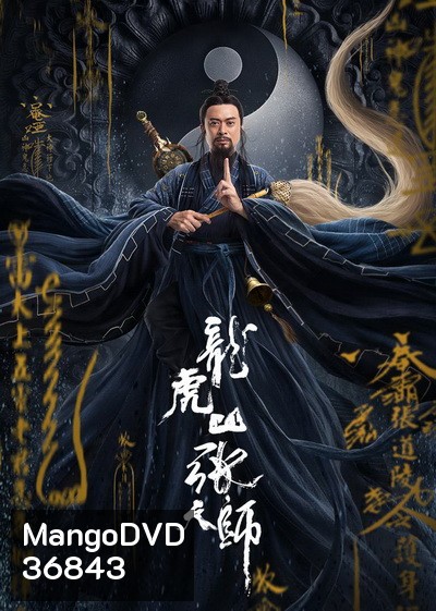 Taoist Master (2020)