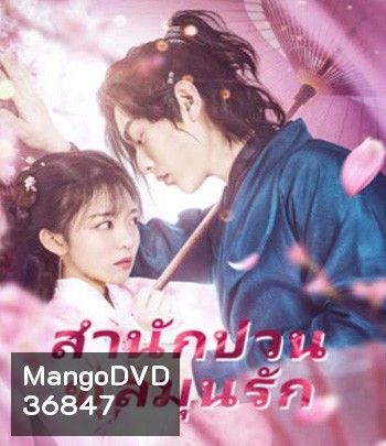Fall in Love with My Badboy (2020) สำนักป่วน ชุลมุนรัก
