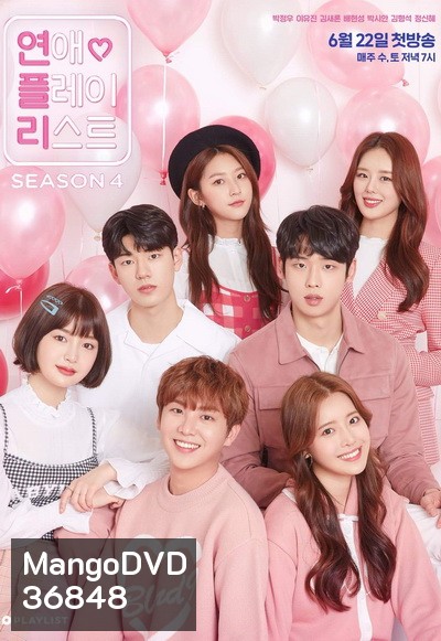 Love Playlist Season 4 ( 16 ตอนจบ )