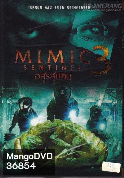 Mimic Sentinel (2003) อสูรสูบคน ภาค 3