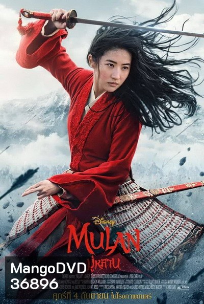 มู่หลาน Mulan 2020