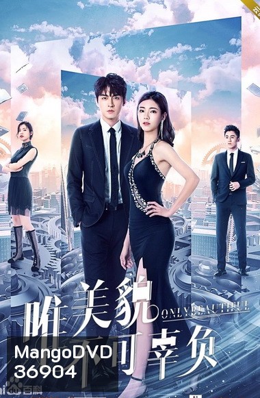 Only Beautiful มีเพียงความสวยเท่านั้น ภาค 1-2 (EP.1-24 END)