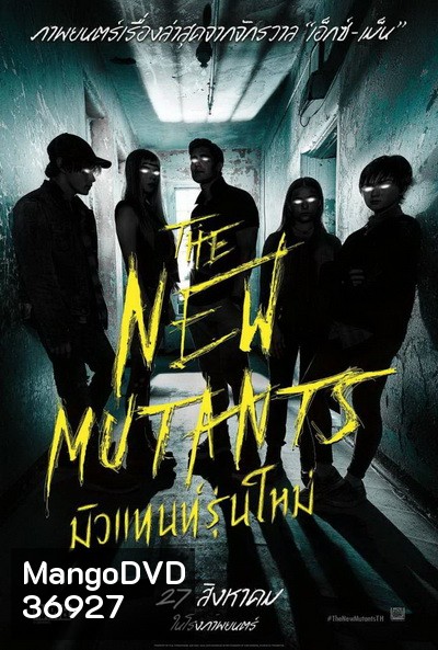 The New Mutants มิวแทนท์รุ่นใหม่