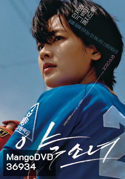 Baseball Girl (2019)