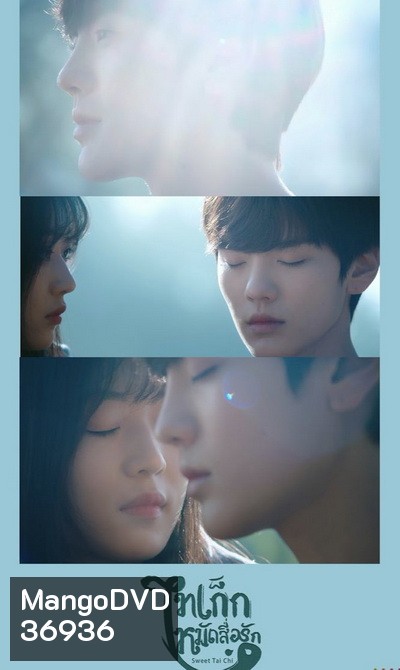 Sweet Tai chi (2019) ไทเก็กหมัดสื่อรัก (1-24 จบ)