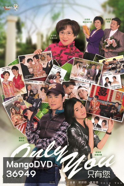 Only You สตูดิโอออกแบบรัก (30 ตอนจบ) (TVB)