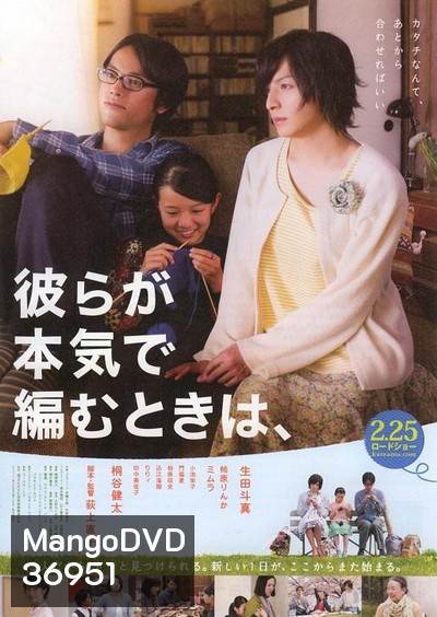 ถักทอใจ สายใยรัก Close-knit