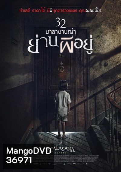 32 Malasana Street 32 มาลาซานญ่า ย่านผีอยู่
