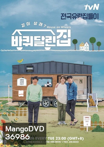 House on Wheels Season 1 (2020) (ตอนที่ 1-12)