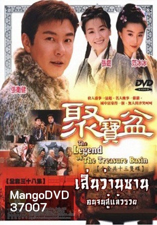 เสิ่นว่านซ่าน คนจนสู้แล้วรวย (26 ตอนจบ)