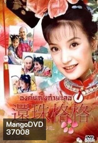 องค์หญิงกํามะลอ ภาค 1 (15 ตอนจบ)