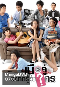 เนื้อคู่อยากรู้ว่าใคร