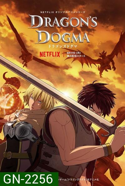 Dragon's Dogma (2020)  วิถีกล้าอัศวินมังกร  Season 1