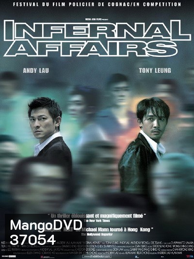 Infernal Affairs สองคนสองคม (2002)