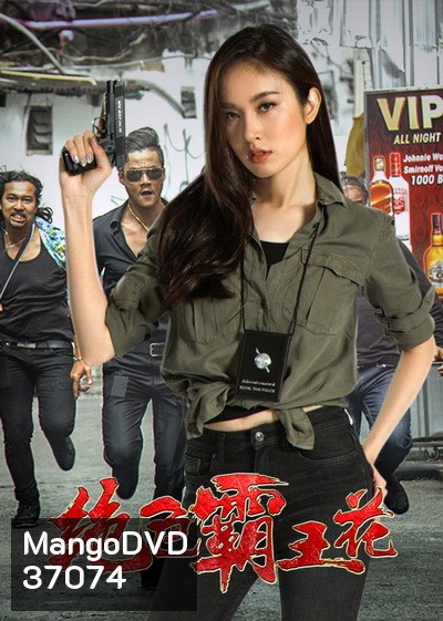 The Lady Enforcer (2018)