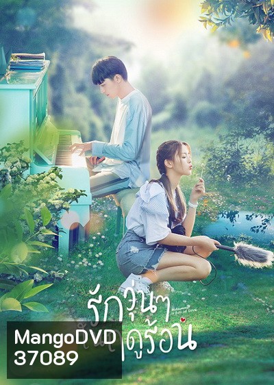 รักวุ่นๆ ในฤดูร้อน Midsummer is full of Love [EP.1-24 END]