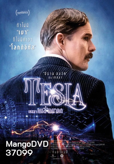 Tesla (2020) เทสลา คนล่าอนาคต