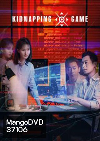 Kidnapping Game (2020) เกมสิบราตรี