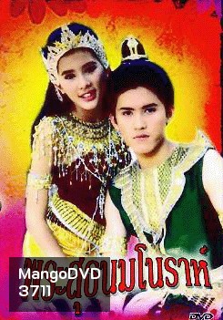 พระสุธน มโนห์รา