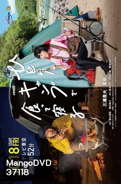 Eat and Sleep at Camp Alone แคมป์ปิ้งเดียวดาย 2019 (12 ตอนจบ)