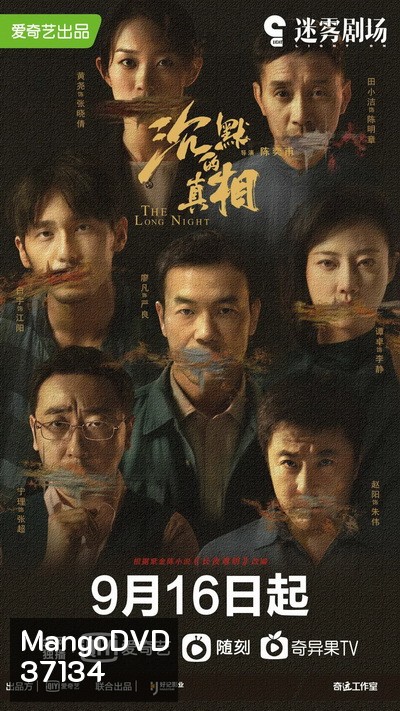 The Long Night ความจริงที่หลับใหล (EP.1-12 END)