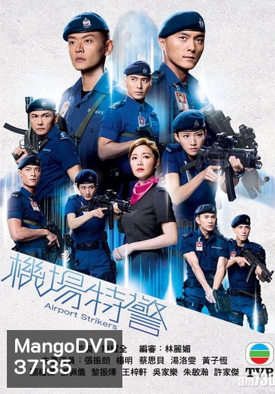 Airport Striker หน่วยพยัคฆ์ พิทักษ์แอร์พอร์ต 2020 ( EP.1-25End )