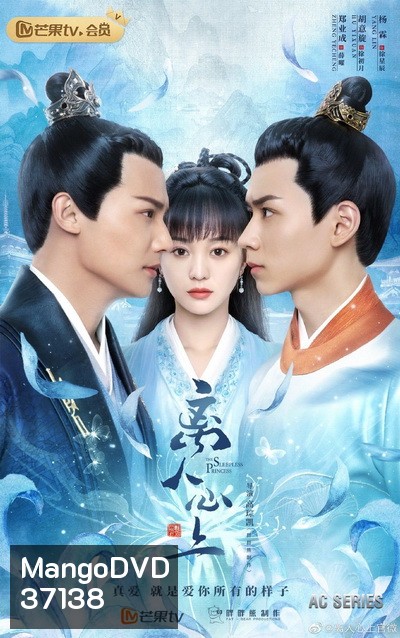 The Sleepless Princess 2020 คำสาปนิทราอลวน ( 35 ตอนจบ )