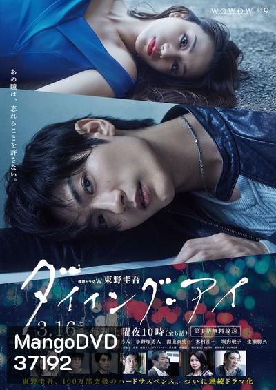 Dying Eye ภาพสุดท้ายที่คนตายเห็น 2019 (6 ตอนจบ)