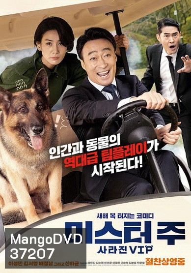 Mr.Zoo The Missing VIP (2020) ภารกิจฮาอารักขาวีไอพี