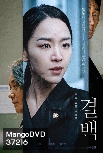 Innocence Gyeolbaek (2020)