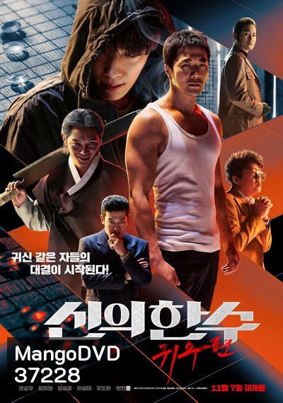 The Divine Move 2 The Wrathful (2019)