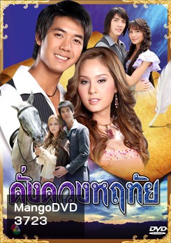 ดั่งดวงหฤทัย