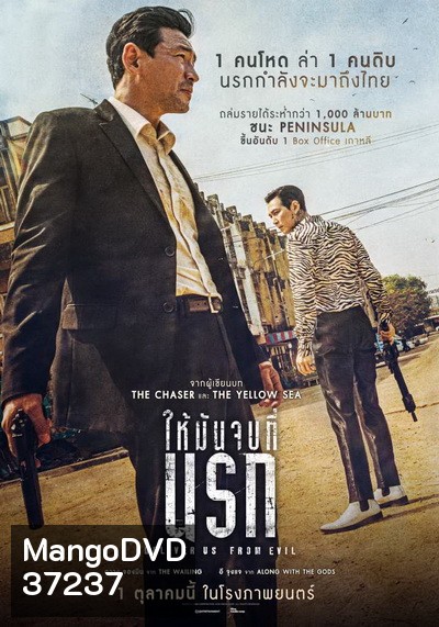 Deliver Us from Evil ให้มันจบที่นรก (2020)