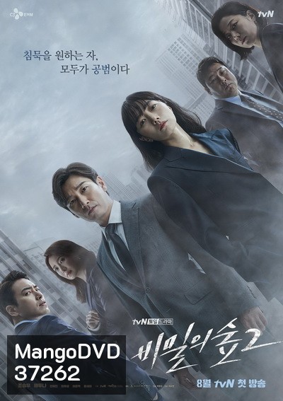 Stranger SS2 (2020) สเตรนเจอร์ ปี 2 ( 16 ตอนจบ )
