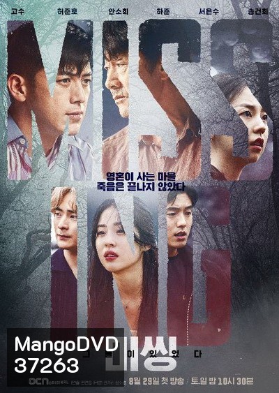 Missing: The Other Side (2020) หมู่บ้านจิตหาย [ Ep.1-12End ]