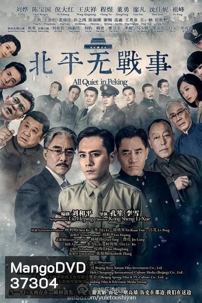 All Quiet in Peking ความเงียบงันในปักกิ่ง [Ep.1-53 จบ]