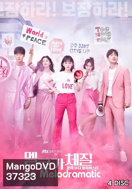 Be Melodramatic สามสิบทั้งที ขอมีรักดีๆได้ไหม ( EP.1-16 END )