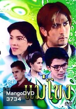 แม่โขง