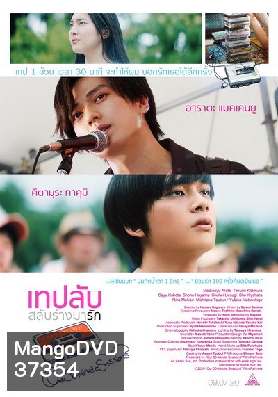 Our 30 Minute Sessions เทปลับ สลับร่างมารัก
