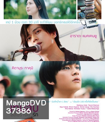 Our 30 Minutes Sessions (2019) เทปลับสลับร่างมารัก