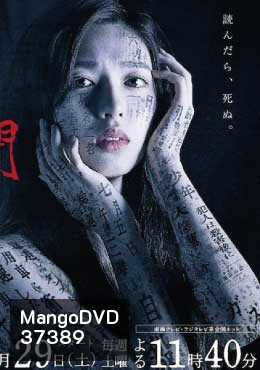Terror Newspaper (2020) Kyoufu Shinbun หนังสือพิมพ์สยองขวัญ (7 ตอนจบ)