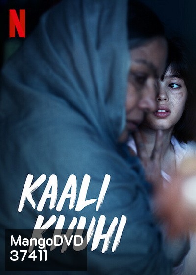 Kaali Khuhi (2020) บ่อน้ำอาถรรพ์