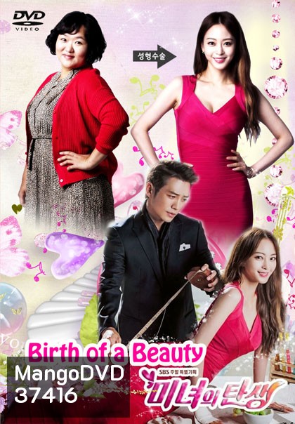 Birth of a Beauty ศัลย์ใจให้เธอรัก (2014)