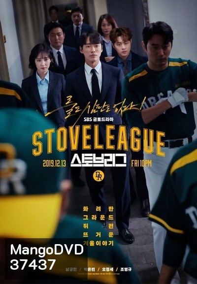 Hot Stove League ภารกิจเกมหวดพิชิตฝัน ( EP.1-39 END )