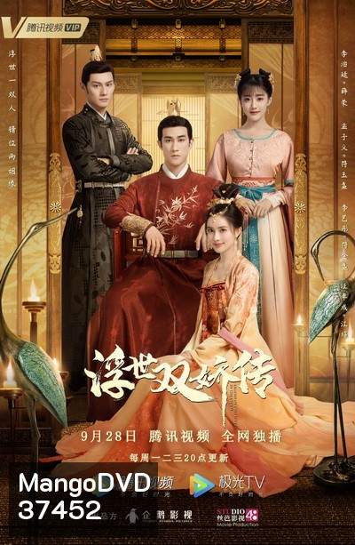 ตำนานสองสตรีกู้แผ่นดิน Legend of Two Sisters In the Chaos [EP.1-40 END]
