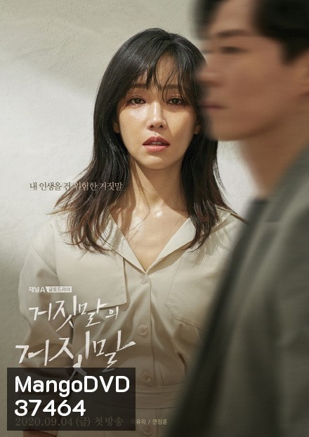 Lies of Lies (1-16 End)